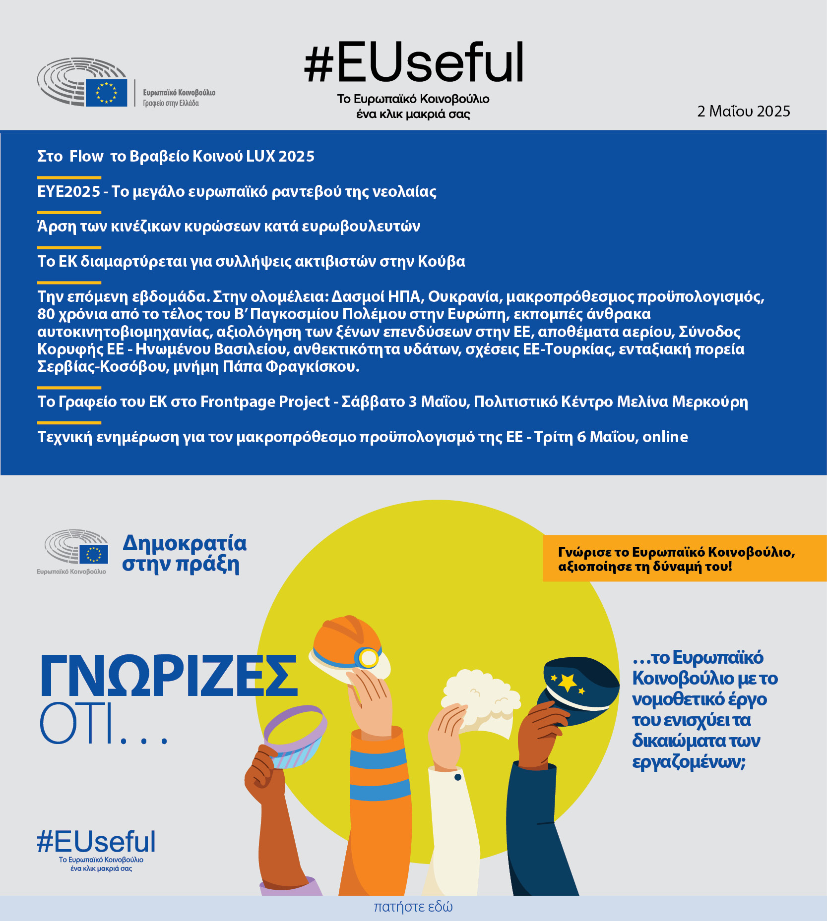 euseful-newsletter-1